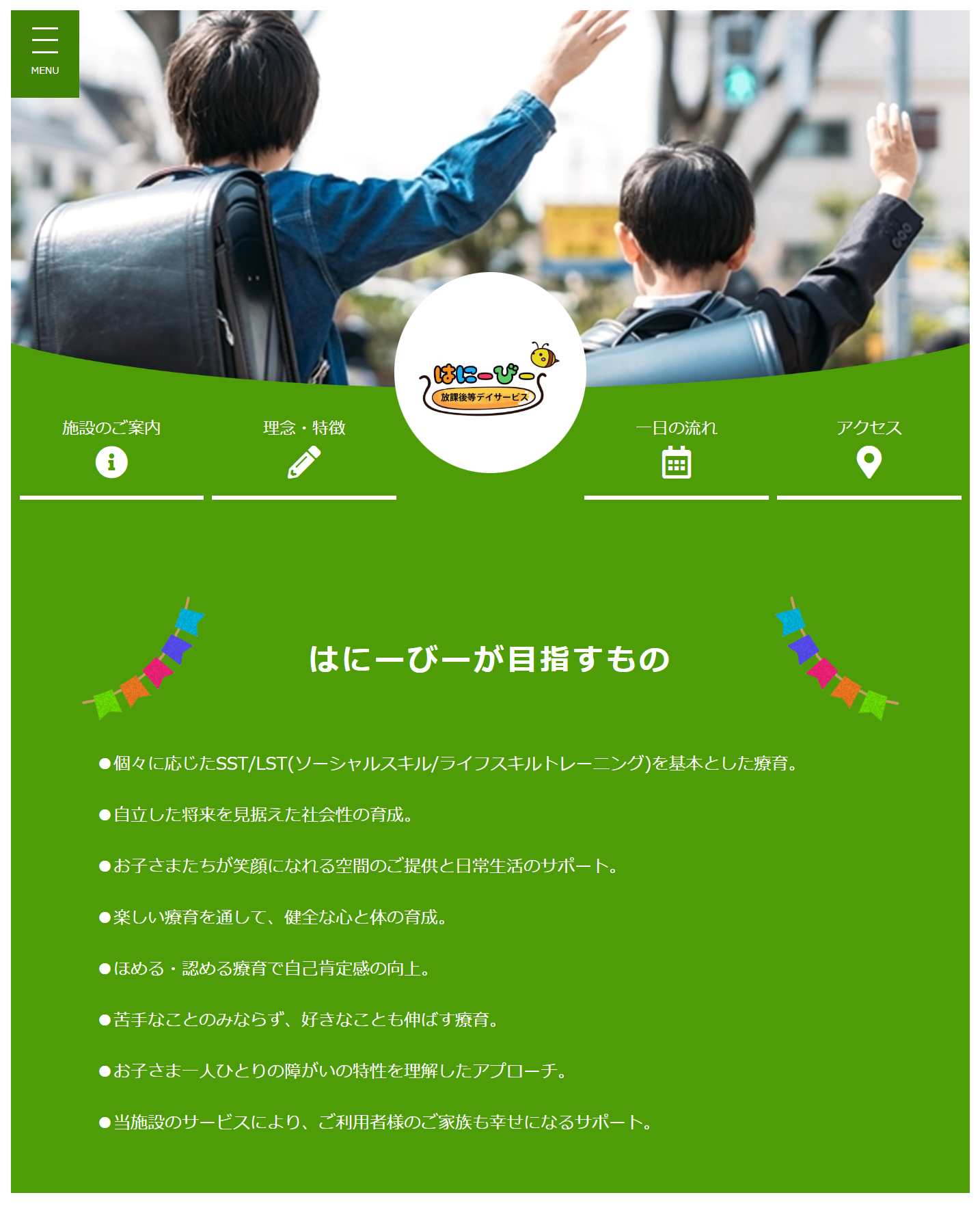 多機能型事業所 児童発達支援 はにーびー 西明石